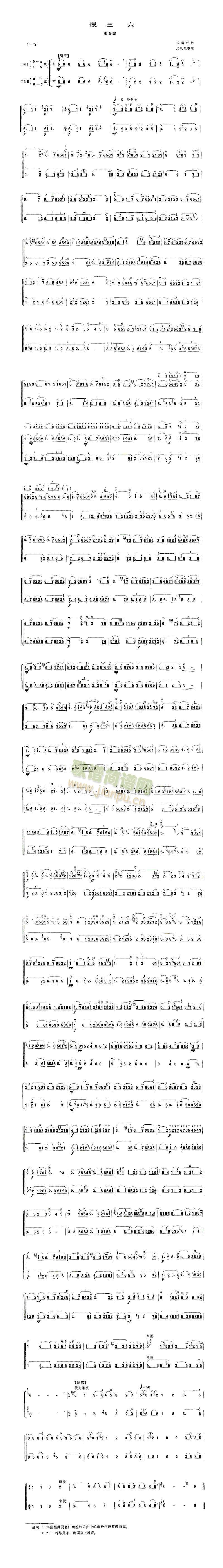 慢三六（重奏曲）