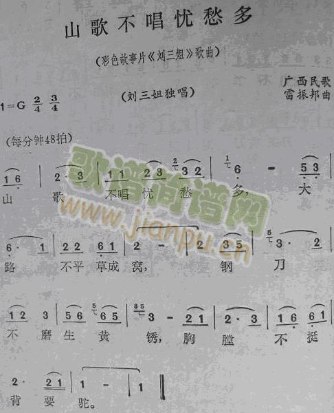 山歌不唱忧愁多(电影刘三姐插曲)