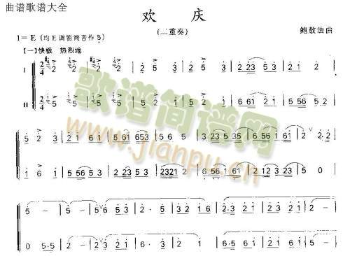 欢庆