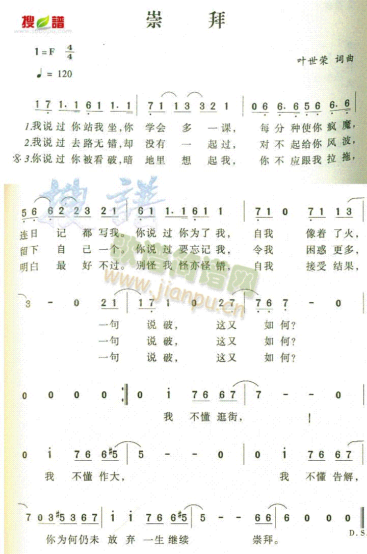 崇拜