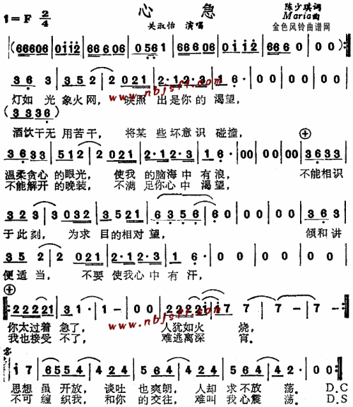 心急(粤语)--关淑怡--可听