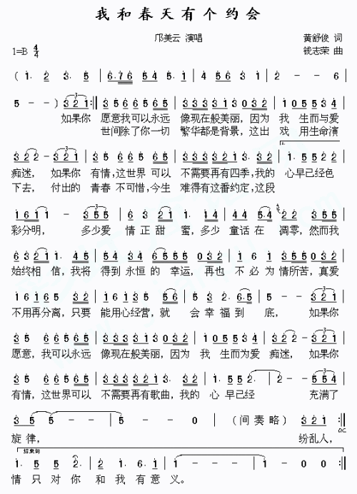 我和春天有个约会