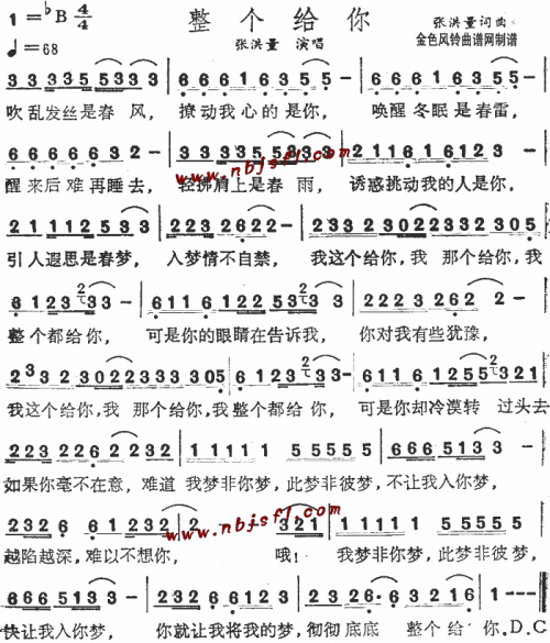 整个给你