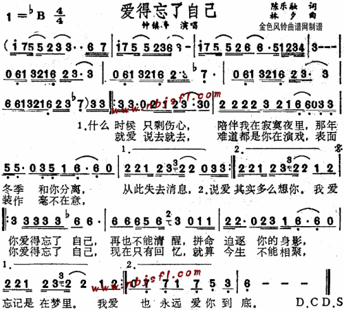 爱得忘了自己
