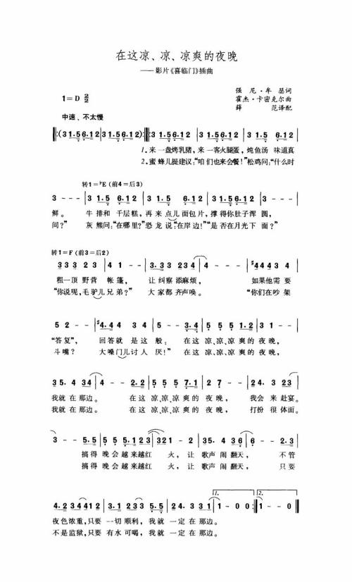 在这凉、凉、凉爽的夜晚