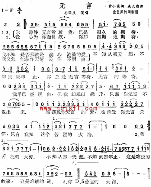 无言--孙国庆