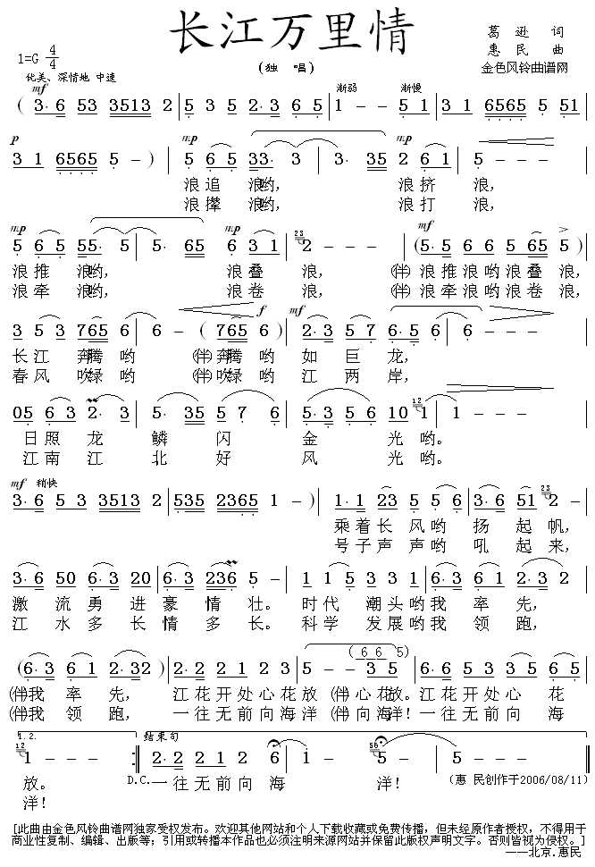 长江万里情(惠民作品)
