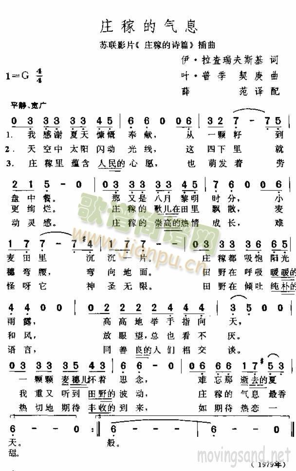 庄稼的气息