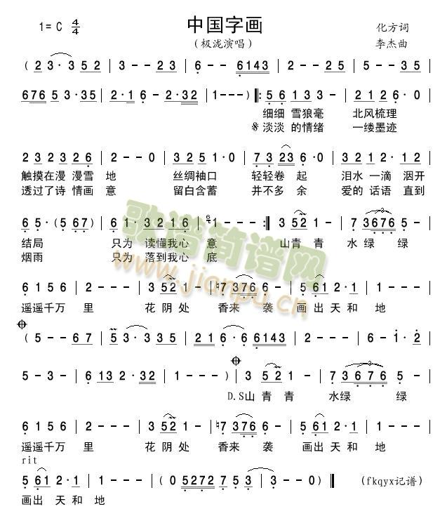 中国字画