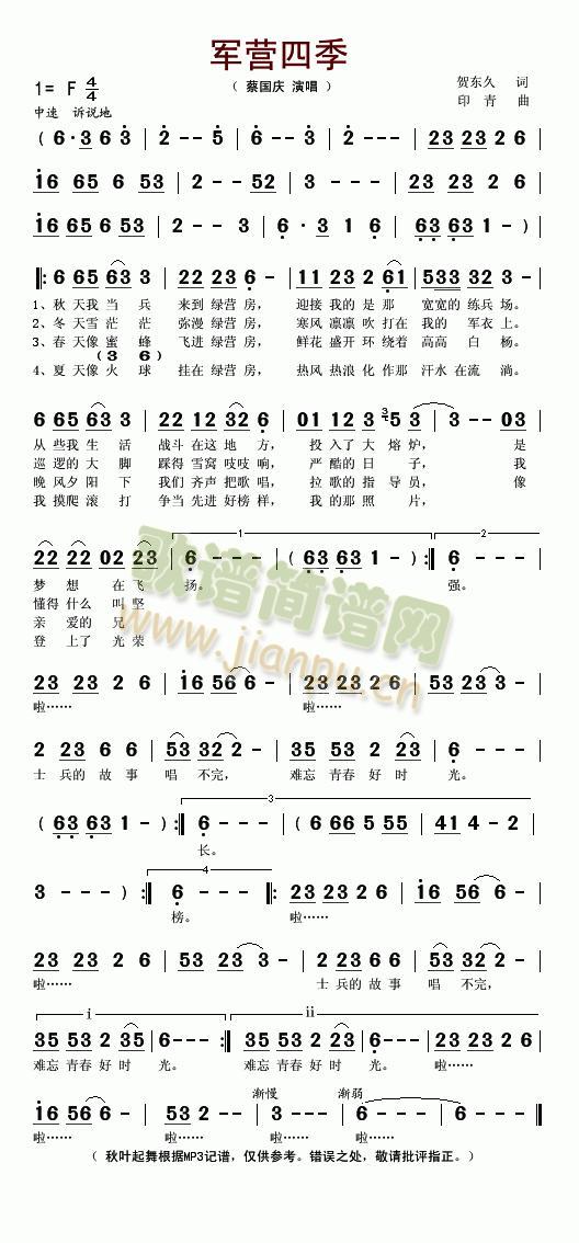 军营四季