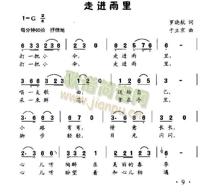 走进雨里（童声齐喝或独唱）