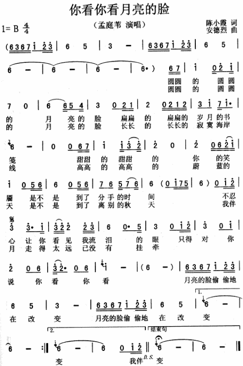 你看你看月亮的脸