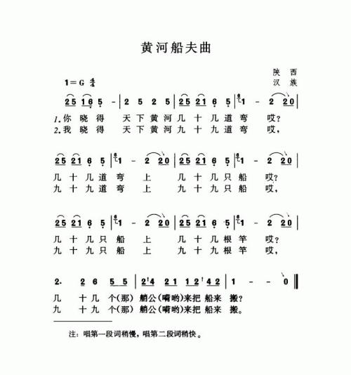 黄河船夫曲