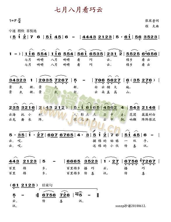 七月八月看巧云