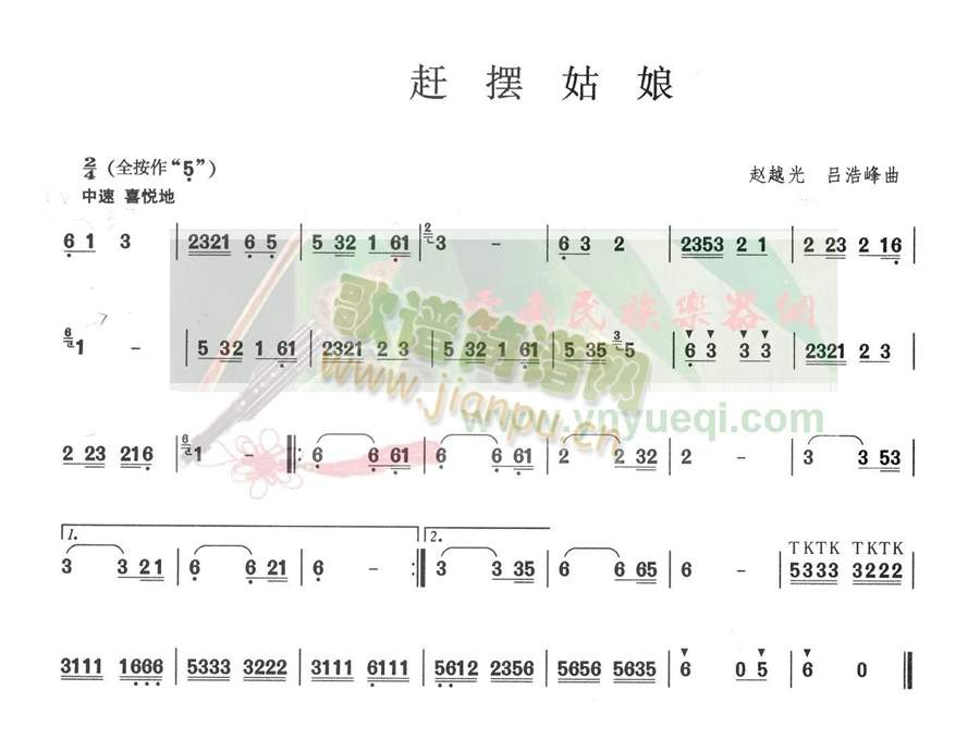 赶摆姑娘