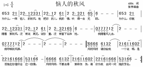 恼人的秋风