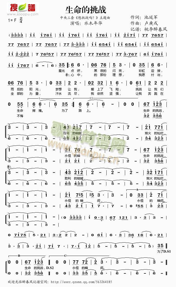 生命的挑战（想挑战吗？主题曲）
