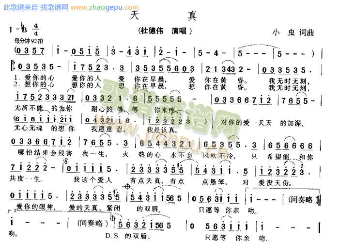 天真