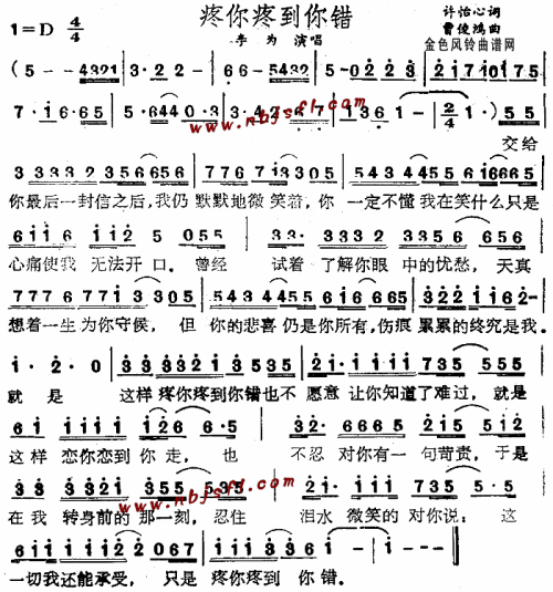 疼你疼到你错--李为