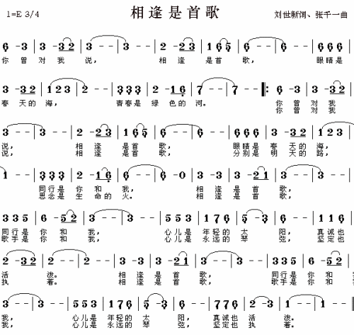 相逢是首歌（红十字方队主题曲）