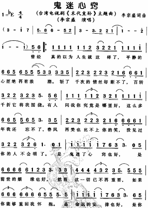 鬼迷心窍（末代皇孙主题曲）