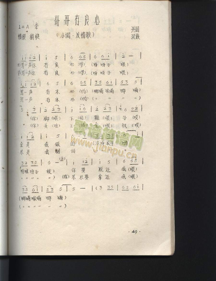 哥哥mao良心（江西兴国山歌）