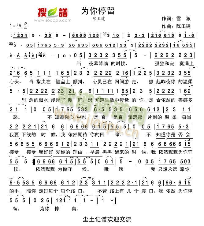为你停留
