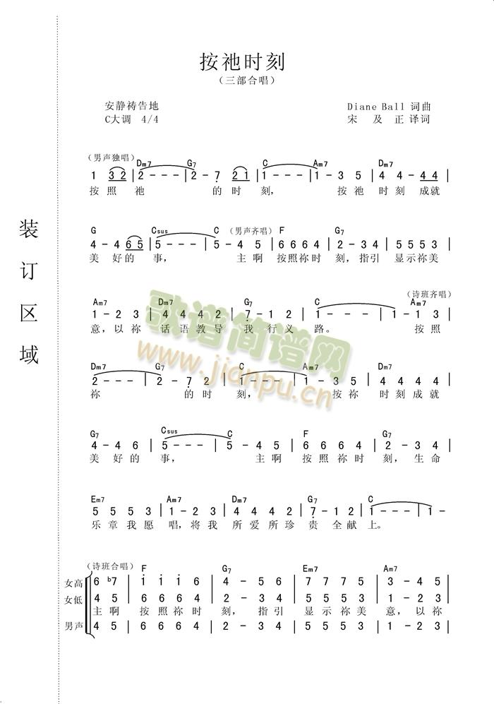 按祂时刻（合唱谱）