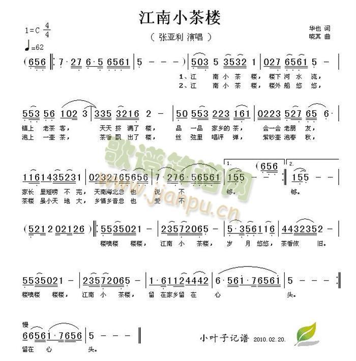 江南小茶楼