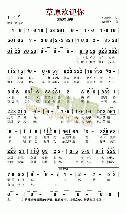 草原欢迎你