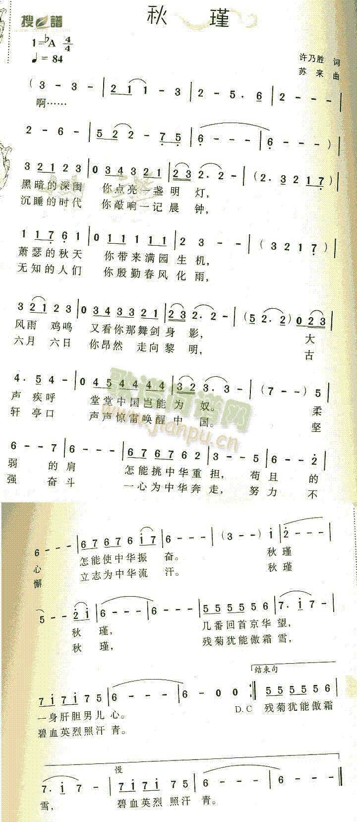 秋瑾