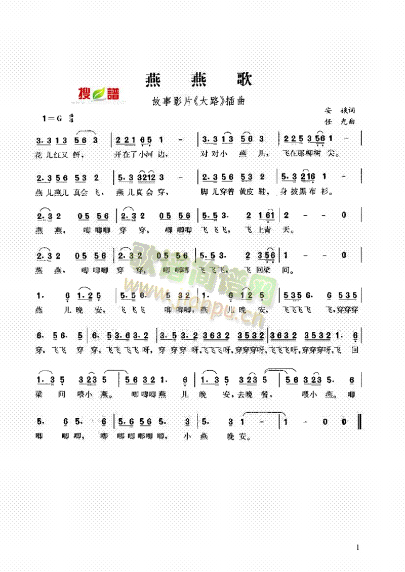 燕燕歌 