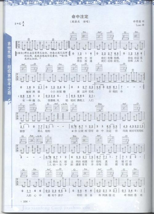 命中注定