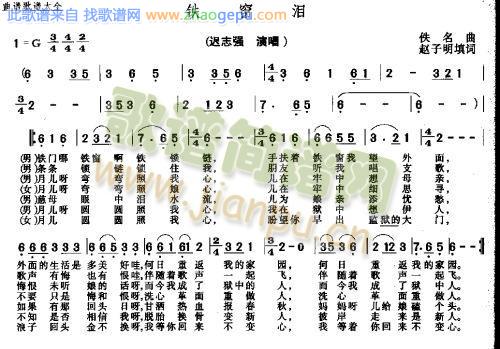 铁窗泪－－－可听