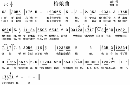 梅娘曲
