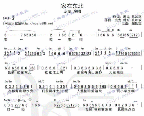 家在东北