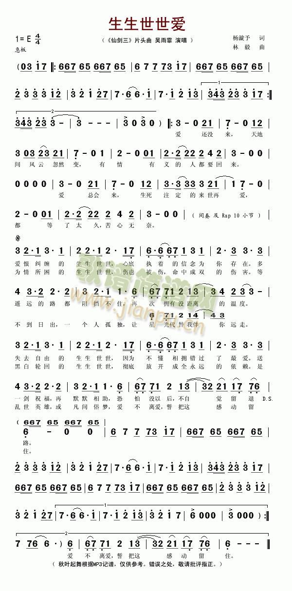 生生世世爱(仙剑三片尾曲