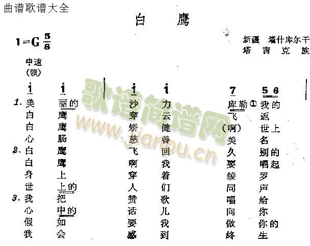 白鹰