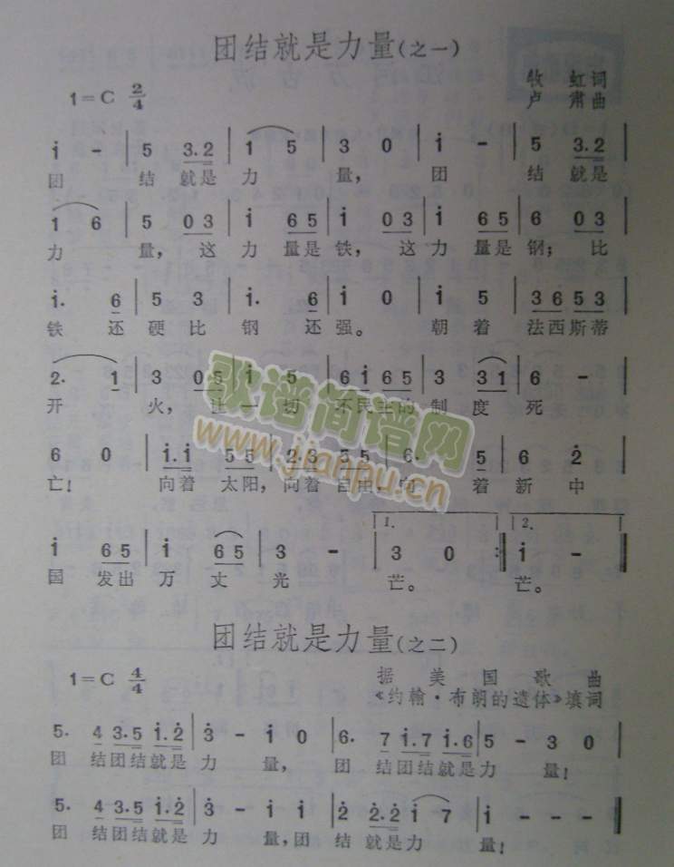 团结就是力量（三首）