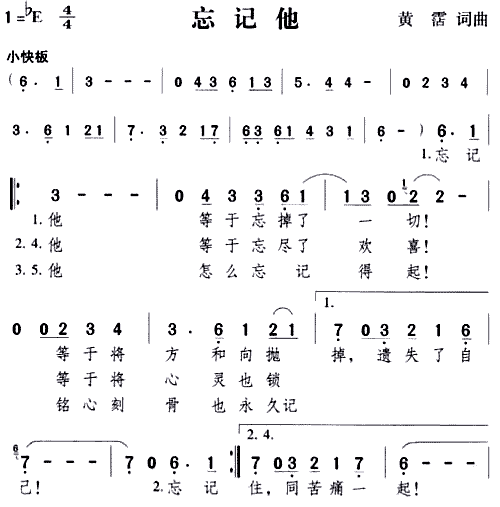 忘记他