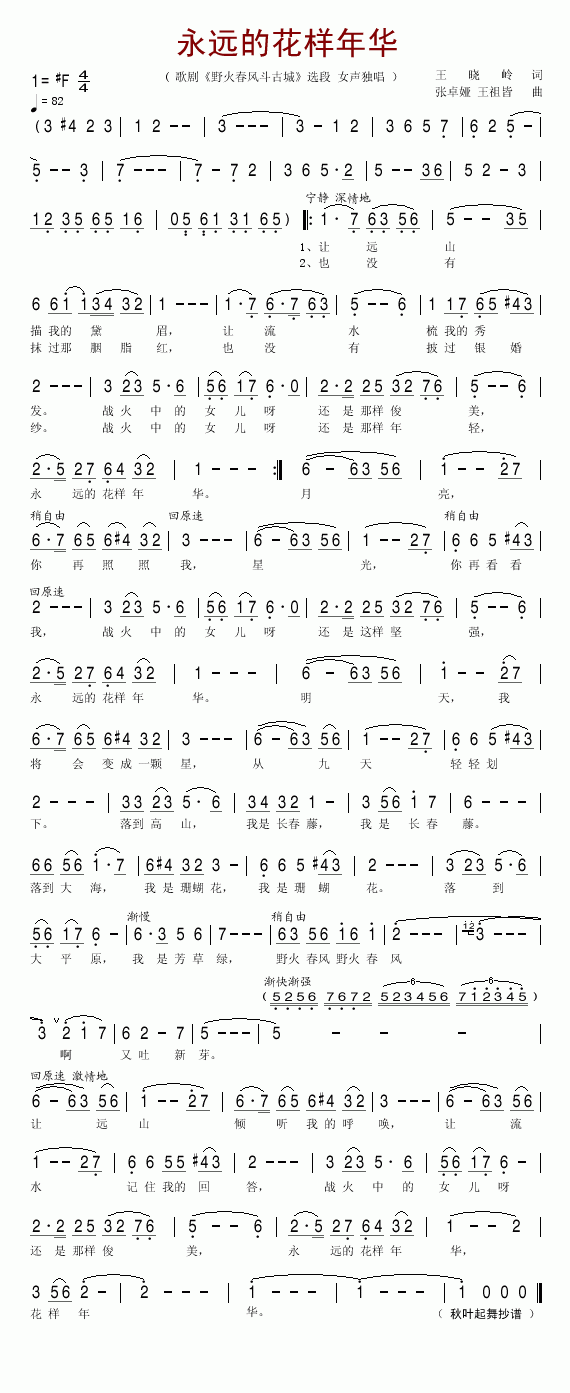 永远的花样年华(野火春风斗古城选段)
