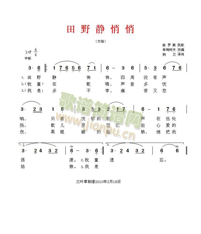 田野静悄悄——（单声部）