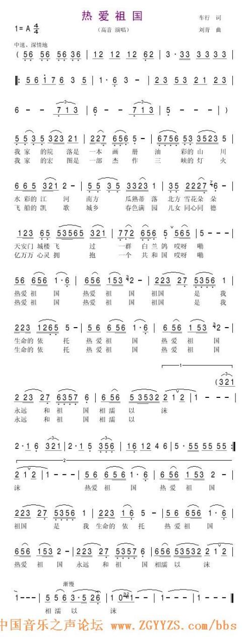 热爱祖国