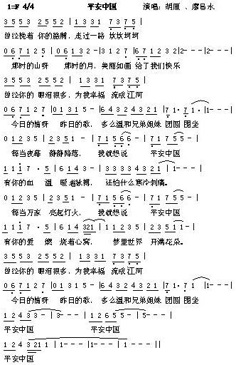 平安中国