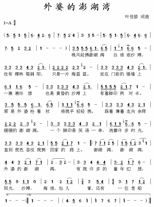 外婆的彭湖湾