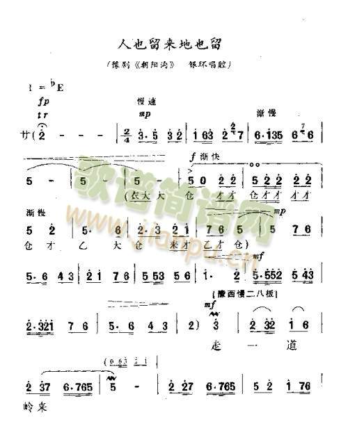 人也留来地也留（银环唱段 简称“银环下山”）1-5