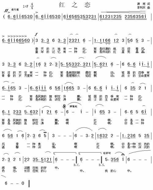 红之恋