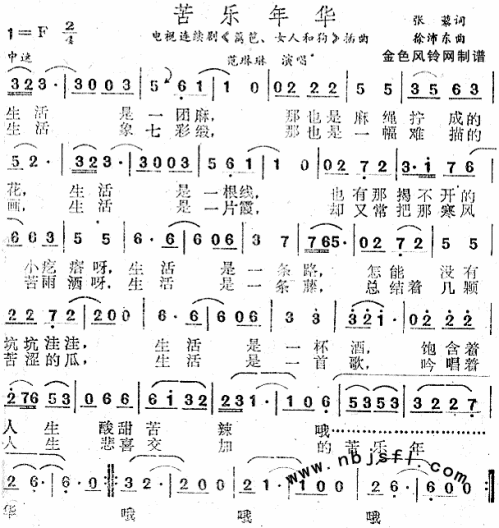 苦乐年华（篱笆·女人和狗插曲）
