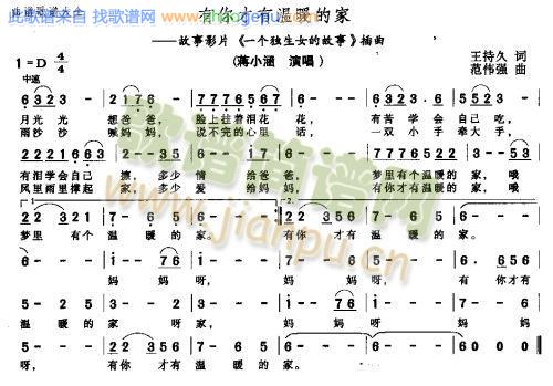 有你才有温暖的家