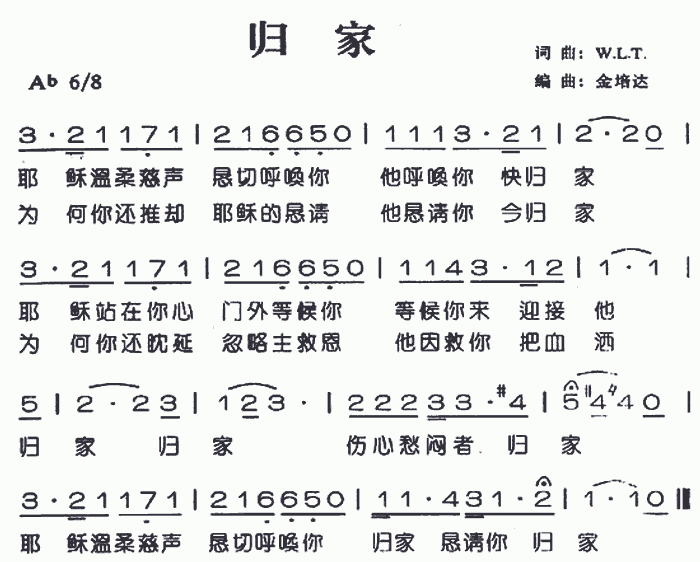 归家